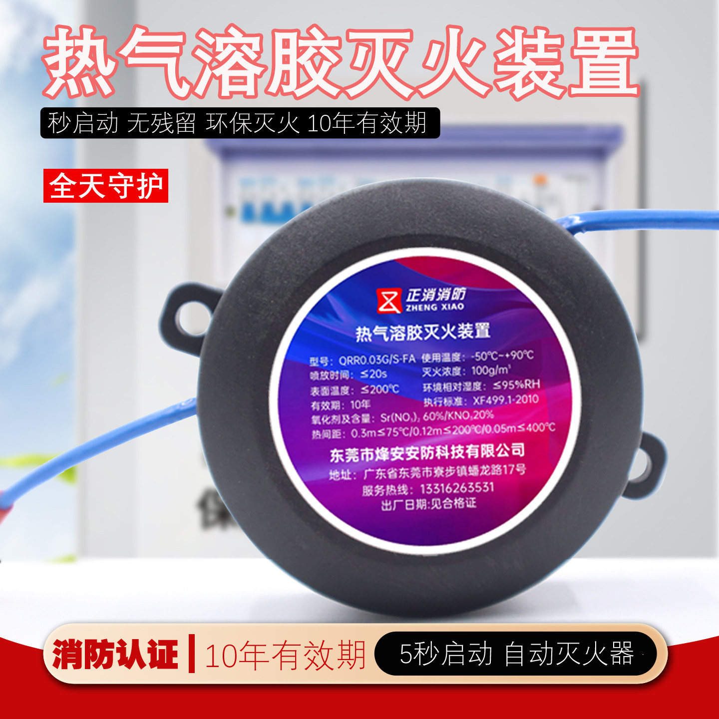 全自动灭火贴车用家用发动机电箱热气溶胶灭火器装置灭火宝及安盾