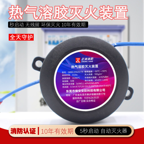 全自动灭火贴车用家用发动机电箱热气溶胶灭火器装置灭火宝及安盾