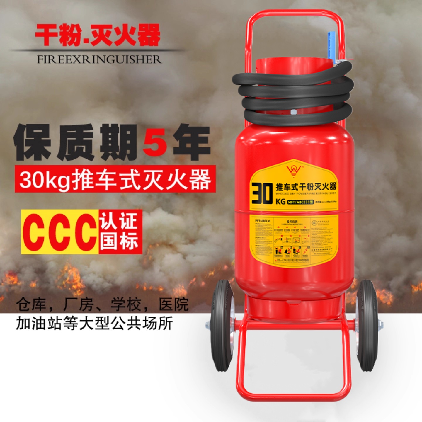 35公斤推车干粉灭火器干粉灭火器