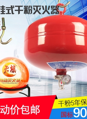 4kg悬挂式干粉灭火器4公斤自动灭火装置超细68kg消防器材宫灯吊球