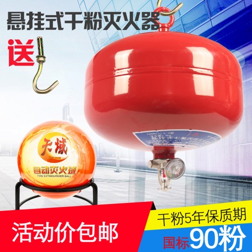 4kg悬挂式干粉灭火器超细公斤