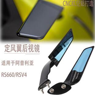 适用于阿普利亚RS660/RSV4 定风翼后视镜 风翼后视镜 翅膀后视镜