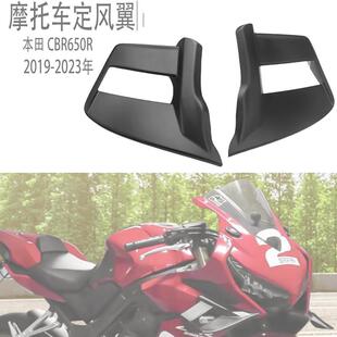 适用于本田 CBR650R改装定风翼空气动力竞技风翼扰流板侧翼导流罩