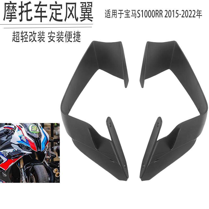 改装S1000RRM1000RR19-22风刀