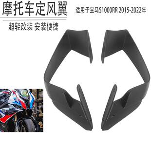适用宝马S1000RR/M 改装侧扰流定风翼竞技GP风翼风刀定风翼鲨鱼翼