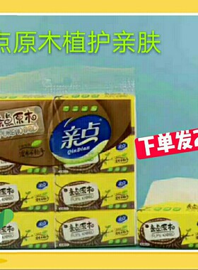竹纤维24包亲点无染实惠抽纸整箱