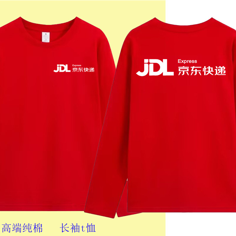 高端纯棉京东快递工作服长袖夏季物流服务家快递员工服工衣服秋装图片