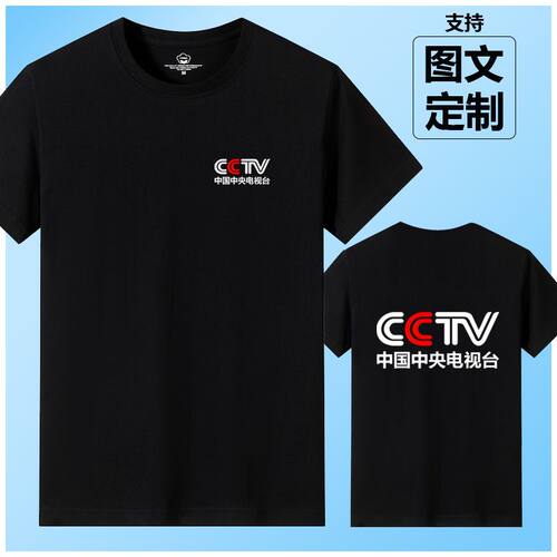高端CCTV工作衣服定制记者媒体摄影采访棉短袖T恤中央电视台服装