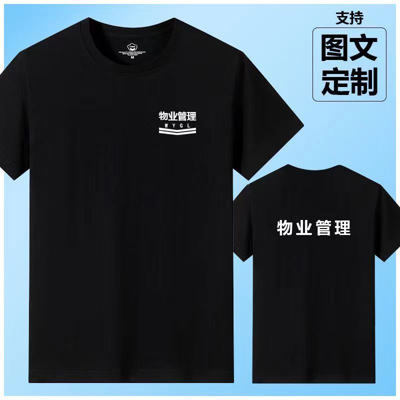 物业管理巡逻工作服纯棉短袖t恤治安保安景区安检衣服夏季印logo图片