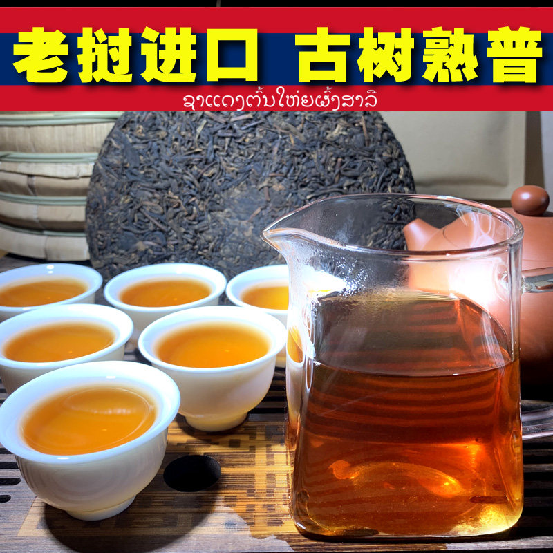 老挝丰沙里古树高普洱茶熟茶