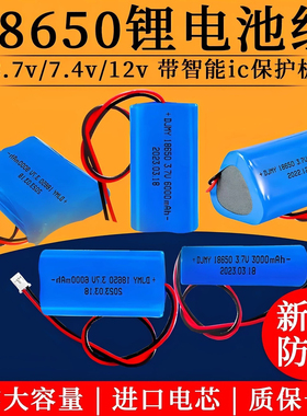 18650锂电池组大容量3.7v7.4v12v头灯唱戏机音响小风扇太阳能电池
