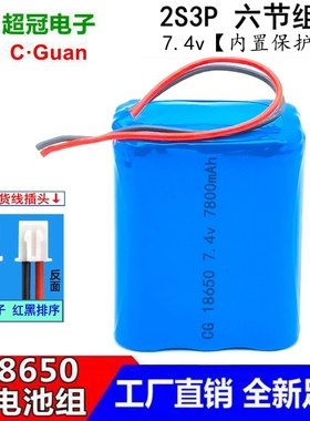 工厂 7.4v 18650锂电池组2串3并 9000mAh 音箱LED太阳能灯大容量