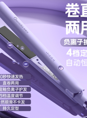 电夹板直发卷发两用负离子宿舍用