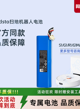 Lydsto扫地机器人S1 L1 1D R1 R1M  G1 G1M G2正品配件W1原装电池