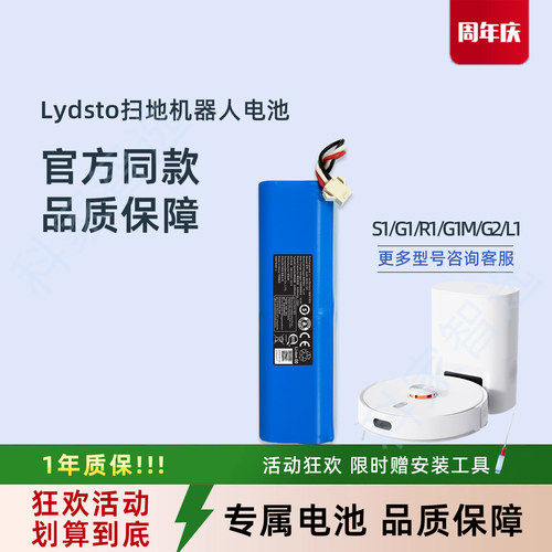 Lydsto扫地机器人S1 L1 1D R1 R1M  G1 G1M G2正品配件W1原装电池