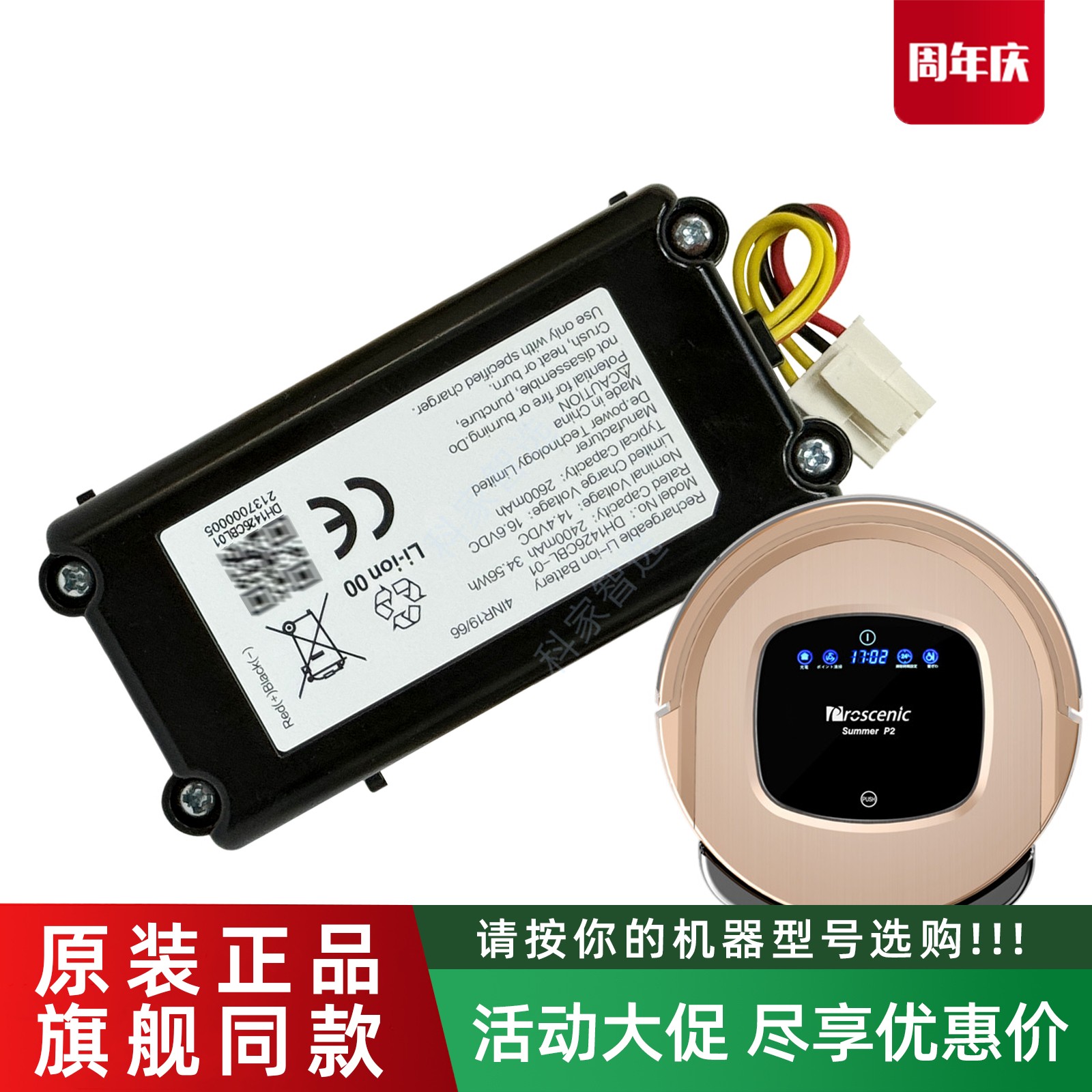 浦桑尼克扫地机器人Summer P1/P2/P3配件760 780TS 790T原装电池