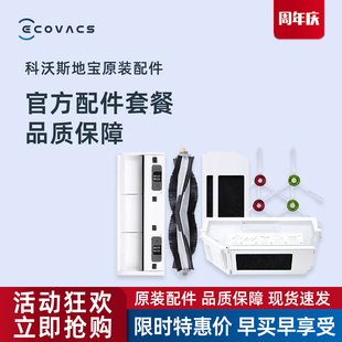 科沃斯扫地机器人T10 PRO地宝耗材专用配件边刷抹布海帕抗菌尘盒