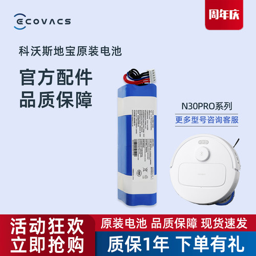 科沃斯扫地机器人N30PRO/OMNI正品配件吸尘器YDLX11原装锂电池
