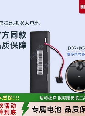 海尔扫地机器人JX37 JX59全系配件ZTHS03B/E/F HZ-HS03F原装电池