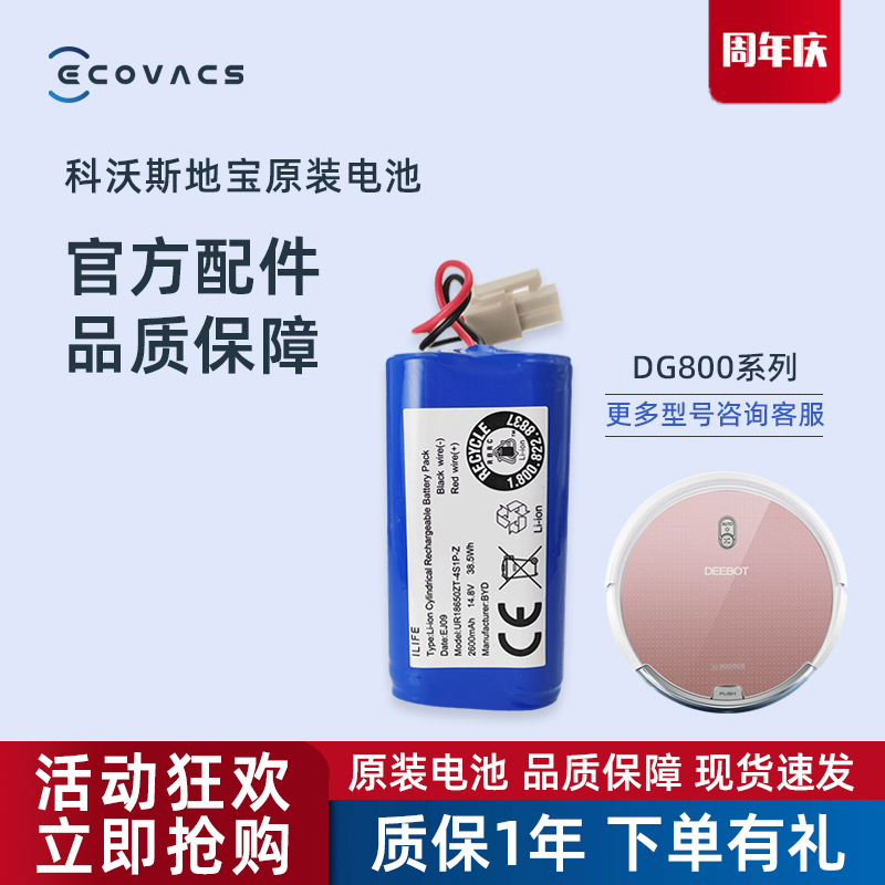 科沃斯DG800/DG801/805原装电池