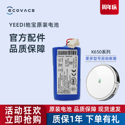 科沃斯yeedi一点扫地机器人K650/K700/K730/K800配件地宝原装电池
