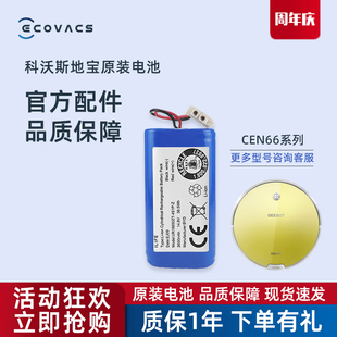 科沃斯扫地机器人cen661 电池 cen663琉璃琉金地宝配件吸尘器原装