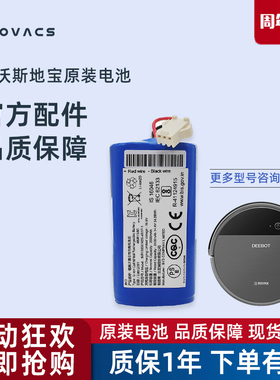 科沃斯扫地机器人DL33MAX|DF45-MF|CEN540-LG地宝配件原装锂电池