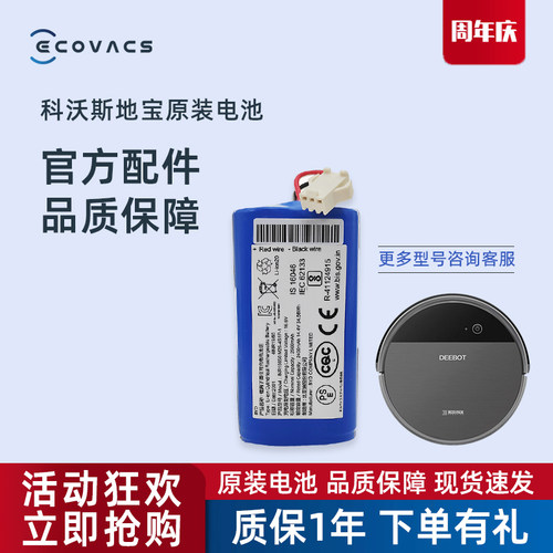 科沃斯扫地机器人DL33MAX|DF45-MF|CEN540-LG地宝配件原装锂电池