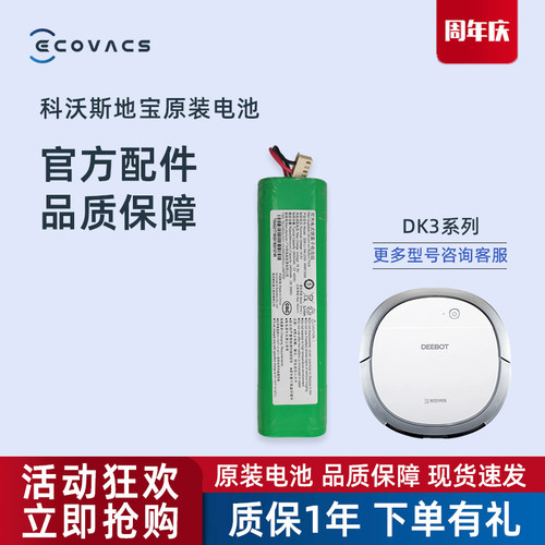 科沃斯扫地机器人DK35/DK33/DK36/DK39正品配件地宝专用原装电池