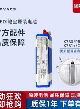 科沃斯Yeedi扫地机器人K780PRO/K781一点CC/KK地宝配件原装电池