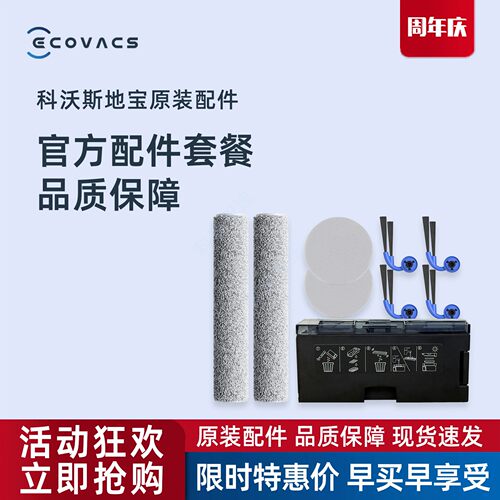 科沃斯扫地机器人X12S基站版重污清洁液尘盒边刷滚刷滚筒抹布配件