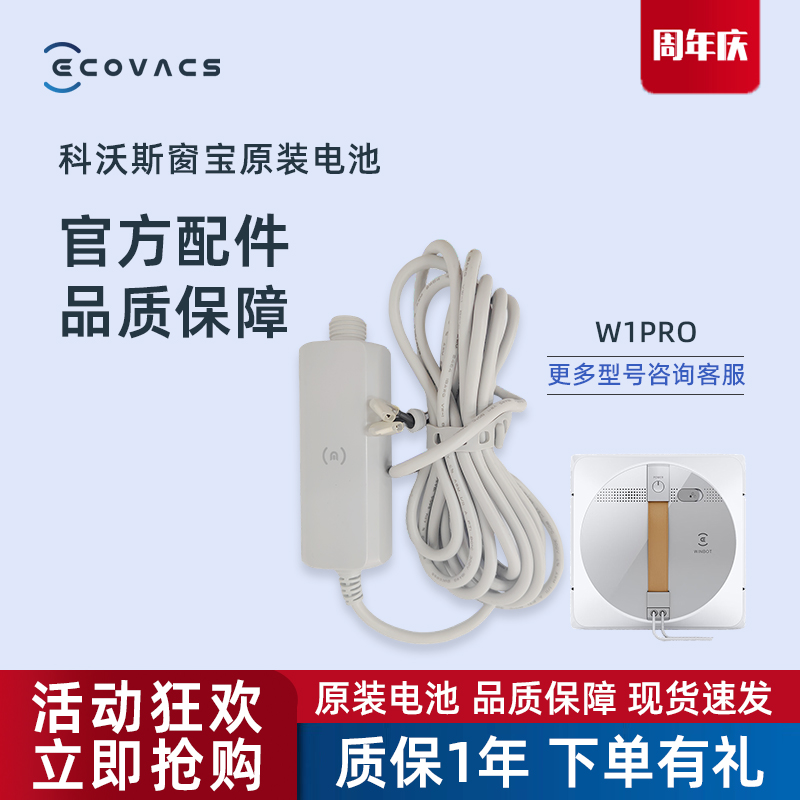 科沃斯擦窗机器人W1PRO原厂配件电源线窗宝原装电池组充电适配器