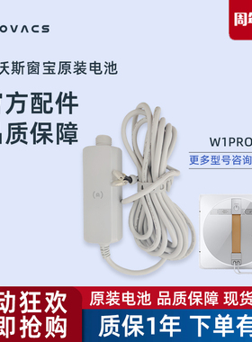 科沃斯擦窗机器人W1PRO原厂配件电源线窗宝原装电池组充电适配器