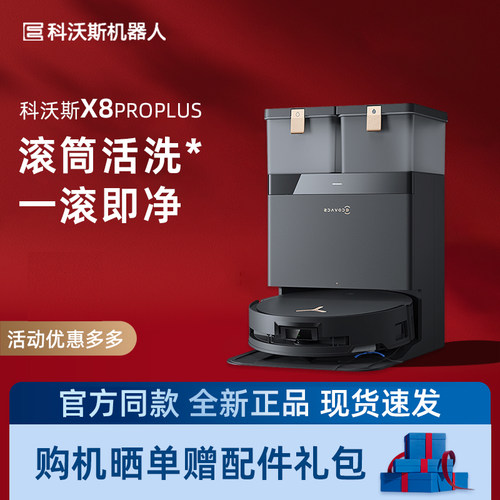 科沃斯X8PROPLUSAI扫地机器人