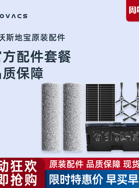 科沃斯扫地机X8PRO PLUS地宝配件滚边刷尘袋滚筒拖抹布滤网清洁液