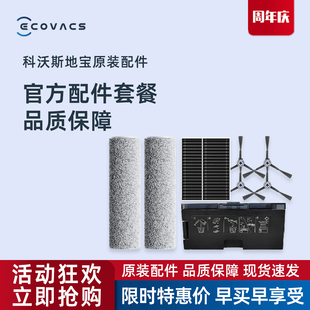 科沃斯扫地机X8PRO PLUS地宝配件滚边刷尘袋滚筒拖抹布滤网清洁液