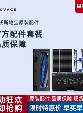 科沃斯扫地机T90PRO地宝DEX95原装抹布边滚刷尘盒海帕配件耗材