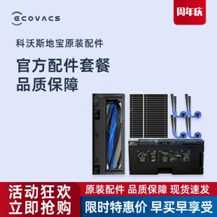 科沃斯扫地机T90PRO地宝DEX95原装 抹布边滚刷尘盒海帕配件耗材