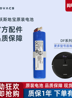 科沃斯DF45/DF43扫地机器人ILIFE智意X750/X751/X755配件原装电池