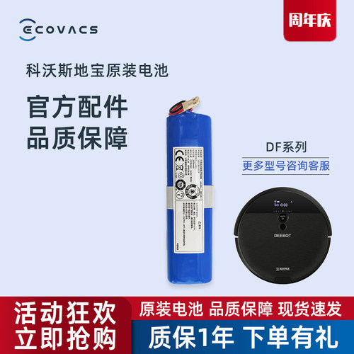 科沃斯DF45/DF43扫地机器人ILIFE智意X750/X751/X755配件原装电池