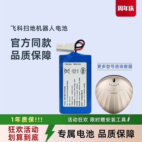 卡琳娜扫地机F1正品配件飞科机器人FC901 FC9602原装电池SKG T1