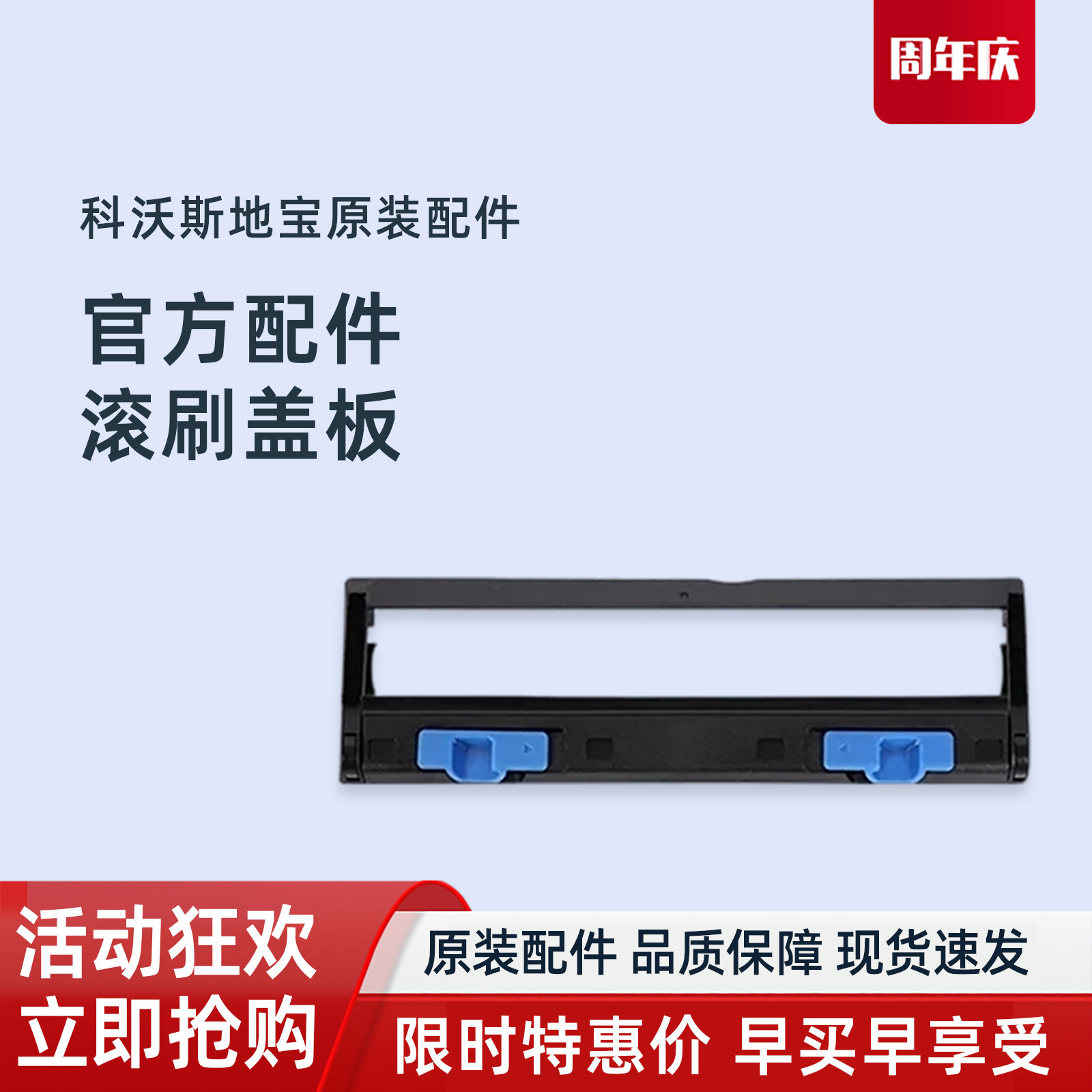 科沃斯X2S地宝滚刷盖板主刷挡板罩扫地机专用原装配件耗材,生活电器,扫地机配件/耗材,淘宝优惠券,粉丝福利购,淘宝优惠卷
