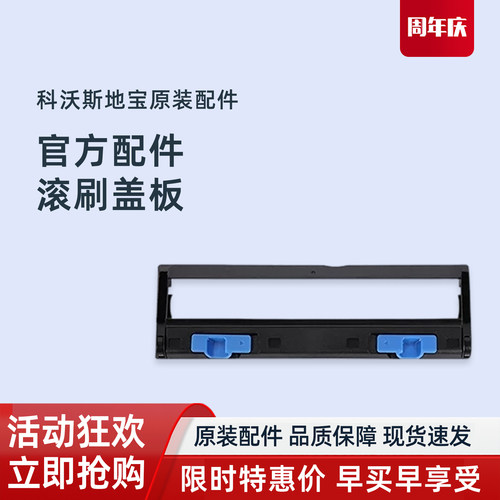 科沃斯X2S地宝滚刷盖板主刷挡板罩扫地机专用原装配件耗材