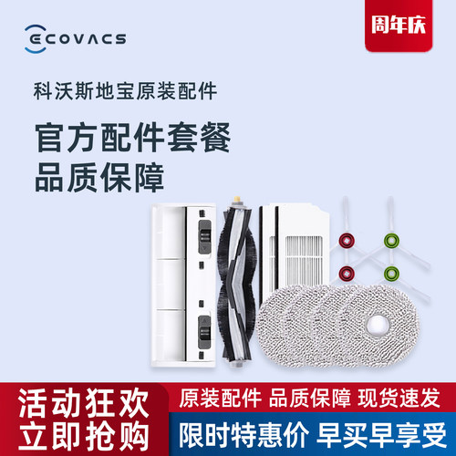 科沃斯T10TURBO/OMNI专用原装边刷海帕抹布抗菌集尘袋清洁液配件