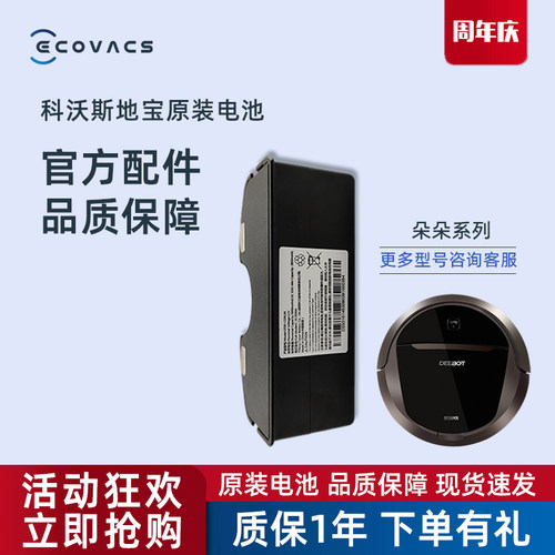 科沃斯扫地机随心DN650/DT85G朵朵S晶晶DT83/87地宝配件原装电池