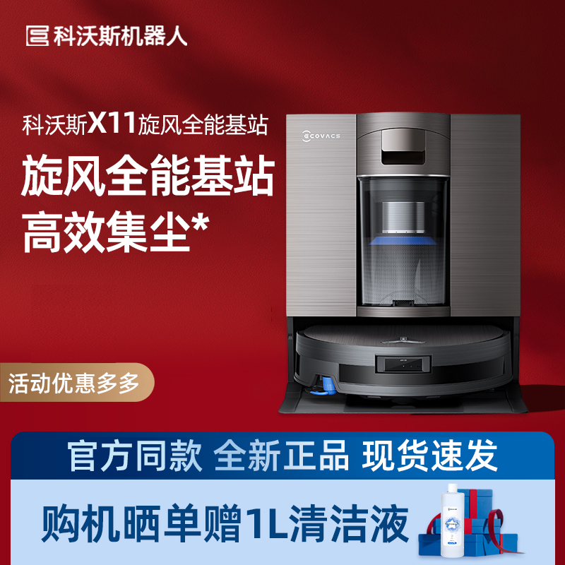 科沃斯扫地机器人X11旋风全能基站版DEX99洗扫拖一体家用吸尘器
