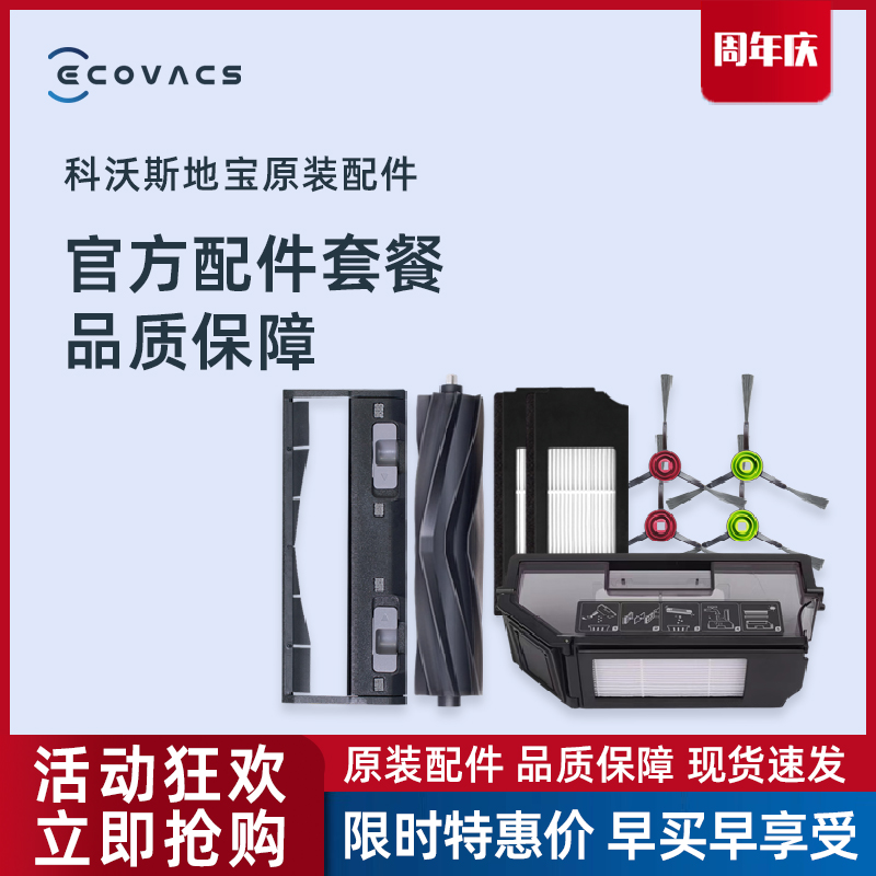 科沃斯地宝X1 TURBO/OMNI系列DBX专用配件海帕尘盒抹布清洁液边刷
