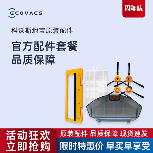 科沃斯扫地机器人DN620/621配件边刷海帕抹布滚刷尘盒水箱充电座