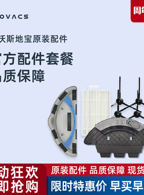 科沃斯扫地机器人魔镜S金睿CEN540灵犀配件抹布边刷尘盒海帕水箱