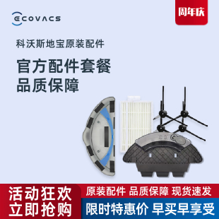 科沃斯扫地机器人魔镜S金睿CEN540灵犀配件抹布边刷尘盒海帕水箱